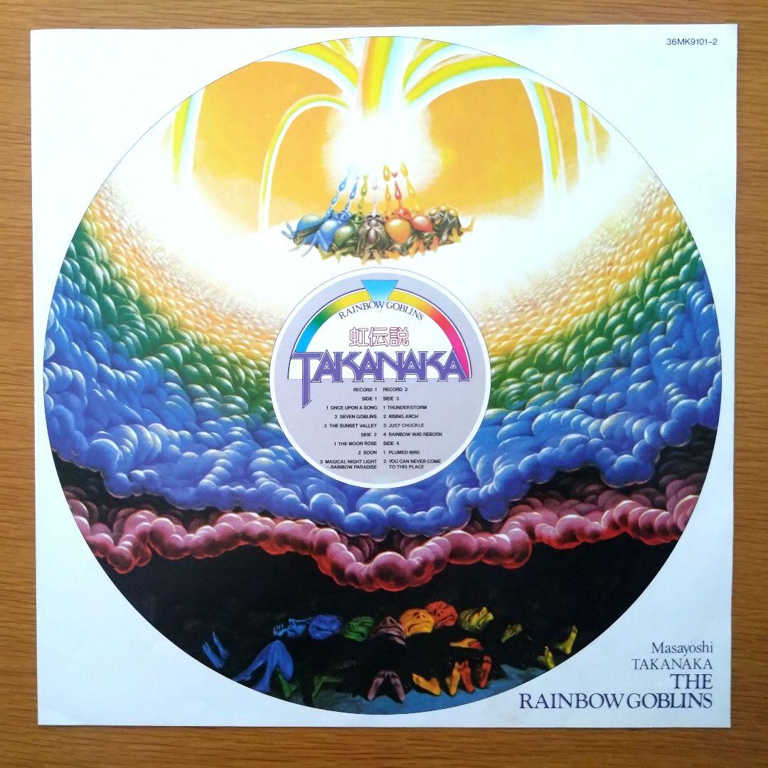 高中正義 - 虹伝説