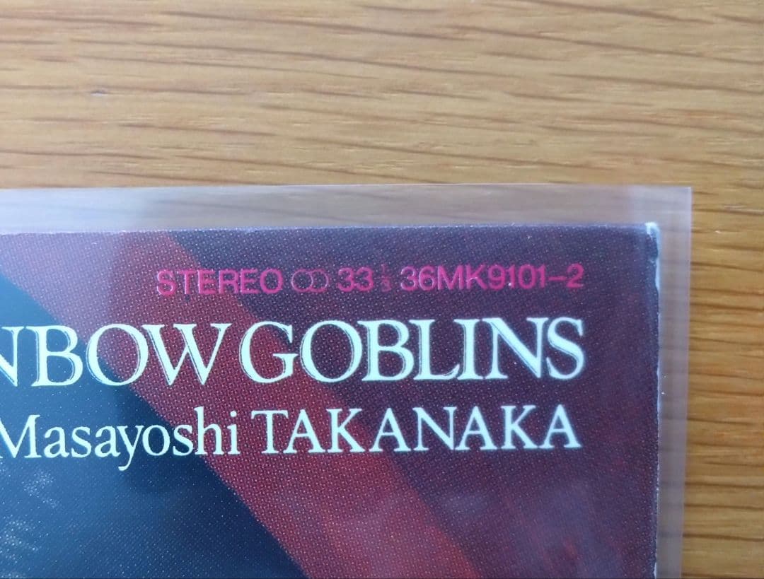 高中正義 - 虹伝説