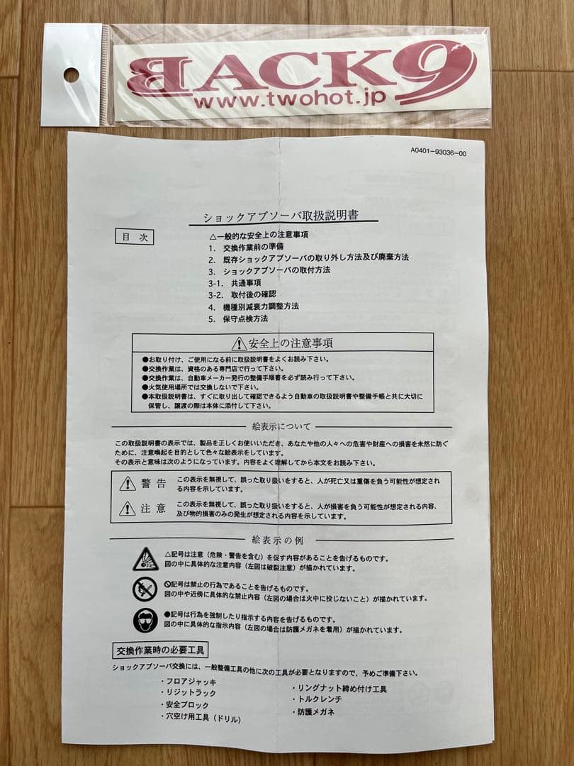 ハイエース200系　TWO-HOT BACK9 MSダンパーショートストローク用
