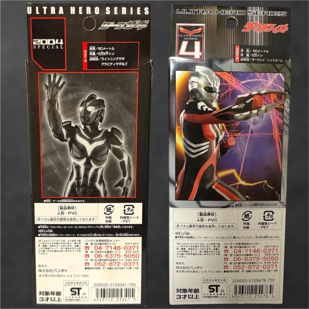 ウルトラヒーローシリーズ　ダークメフィスト　ダークザギ　ソフビ