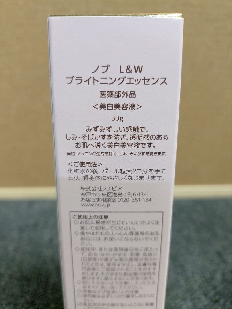 463☆ NOV ノブ エッセンス 美白美容液 日中用美容液 ハリ美容液