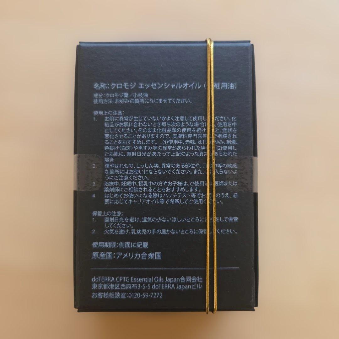 新品未開封　dōTERRA ドテラ　クロモジ2.5ml