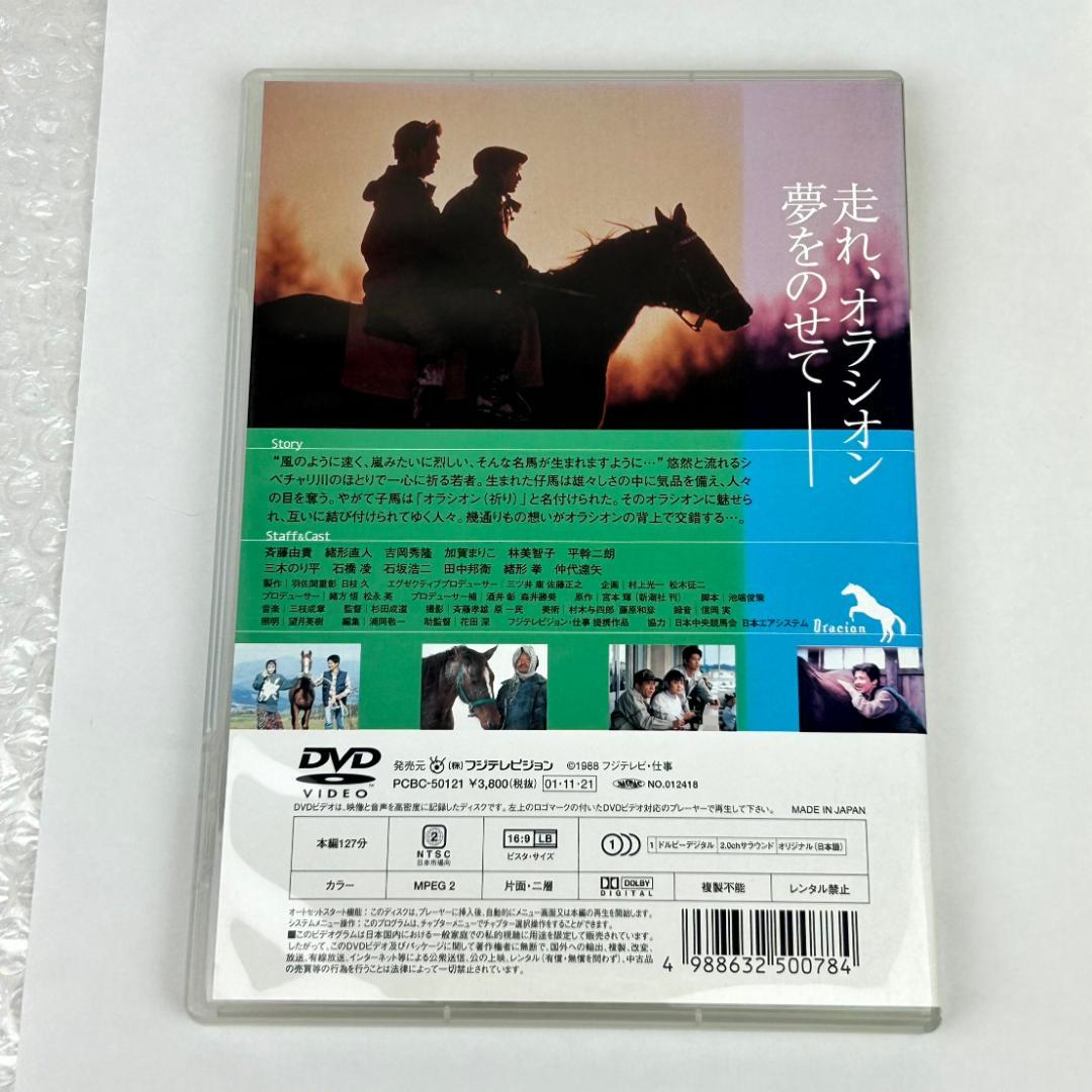 【DVD】優駿～ORACION('88フジテレビジョン/仕事)　再生確認済み