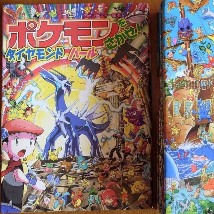 pocket monster ポケモンをさがせ・絵本 10冊セット売り