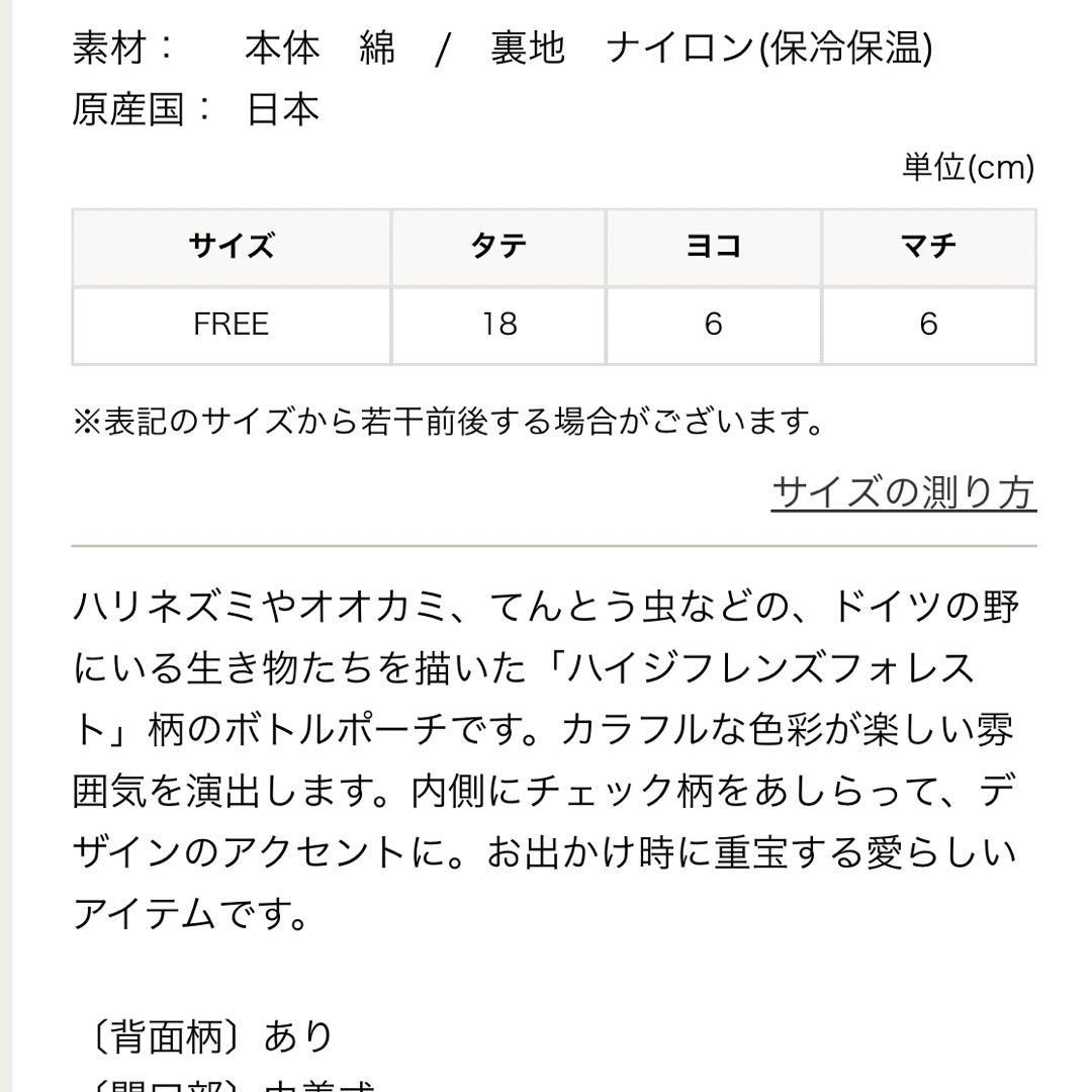 フェイラーハイジフレンズボトルケース