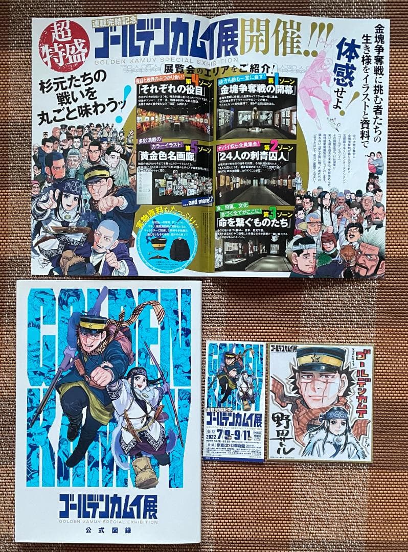 ゴールデンカムイ【全巻セット】【公式図録】【ファンブック】【ゴー北】多数