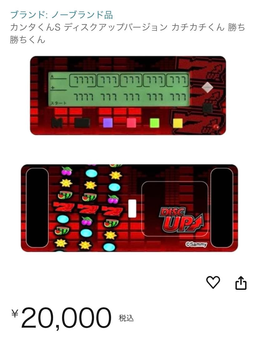 レア！カンタくんS ディスクアップバージョン　カチカチくん　勝ち勝ちくん