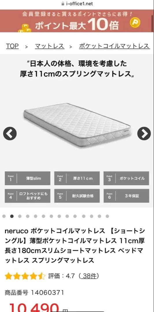 新品未開封 neruco ポケットコイルマットレス ショートシングル 11cm厚