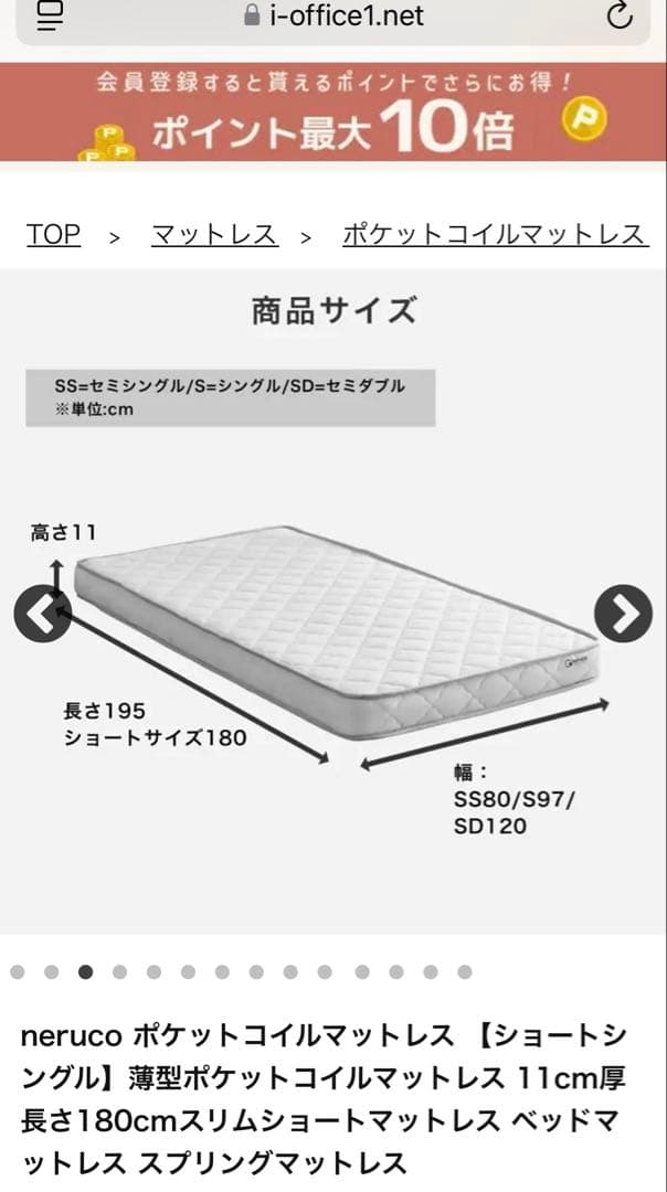 新品未開封 neruco ポケットコイルマットレス ショートシングル 11cm厚