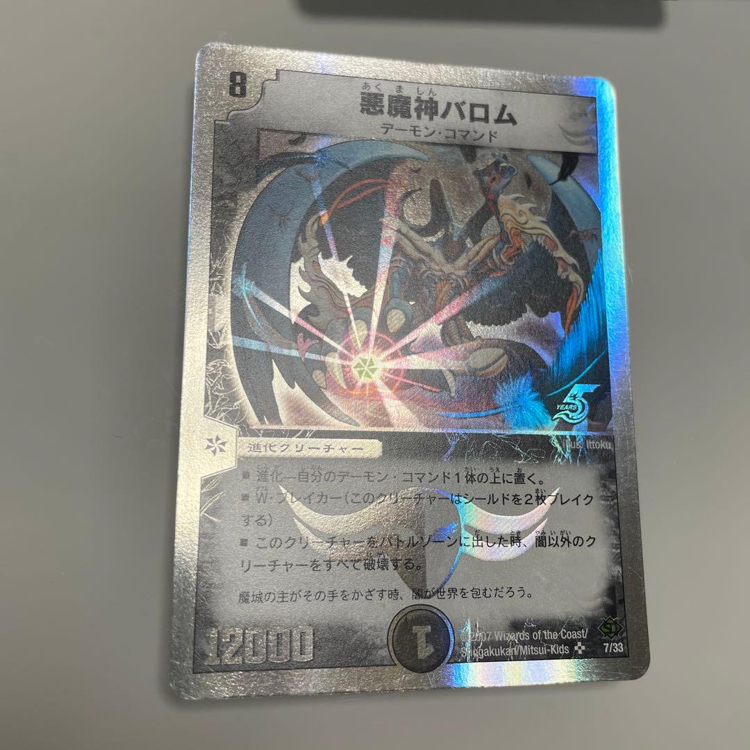 【美品】デュエルマスターズ 悪魔神バロム