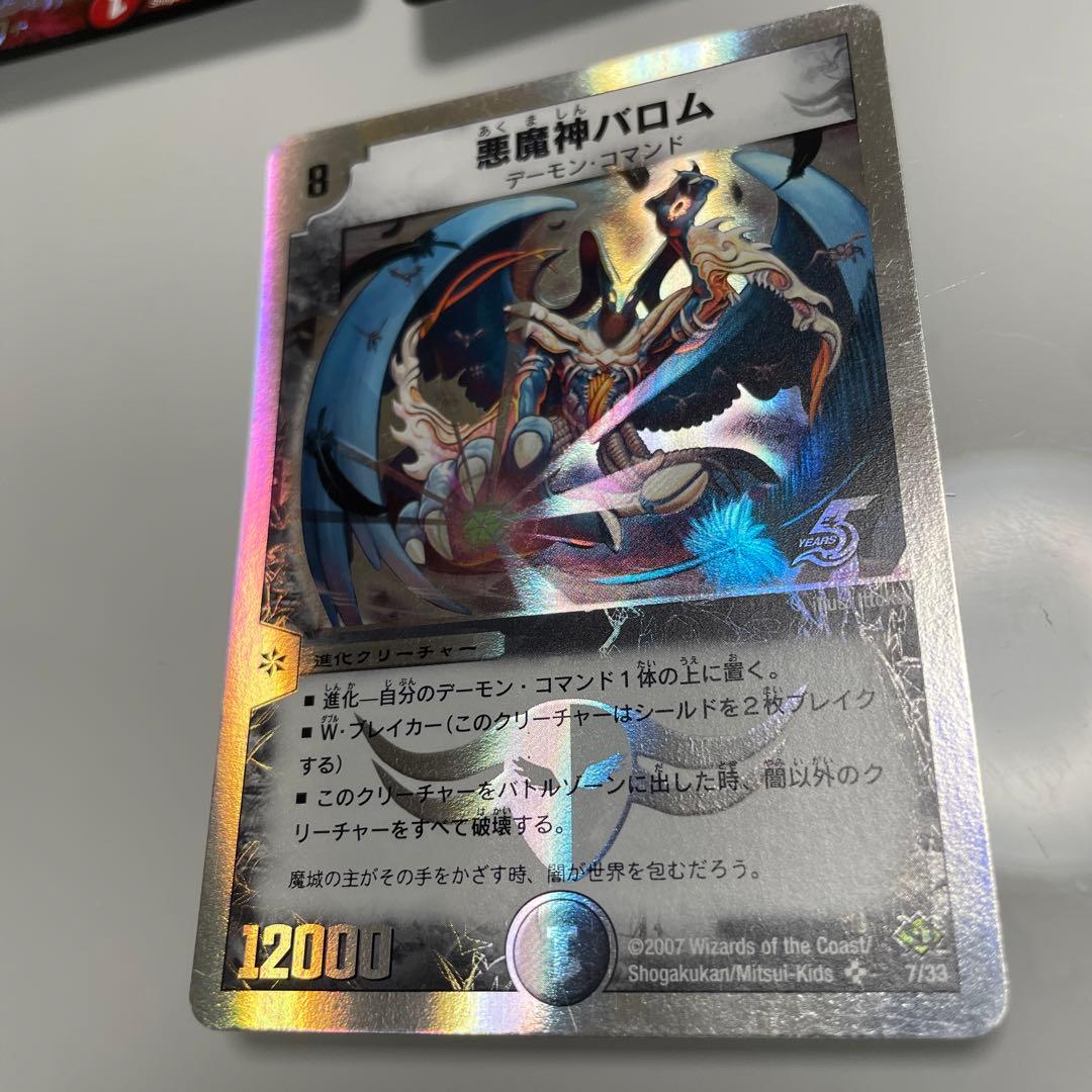【美品】デュエルマスターズ 悪魔神バロム