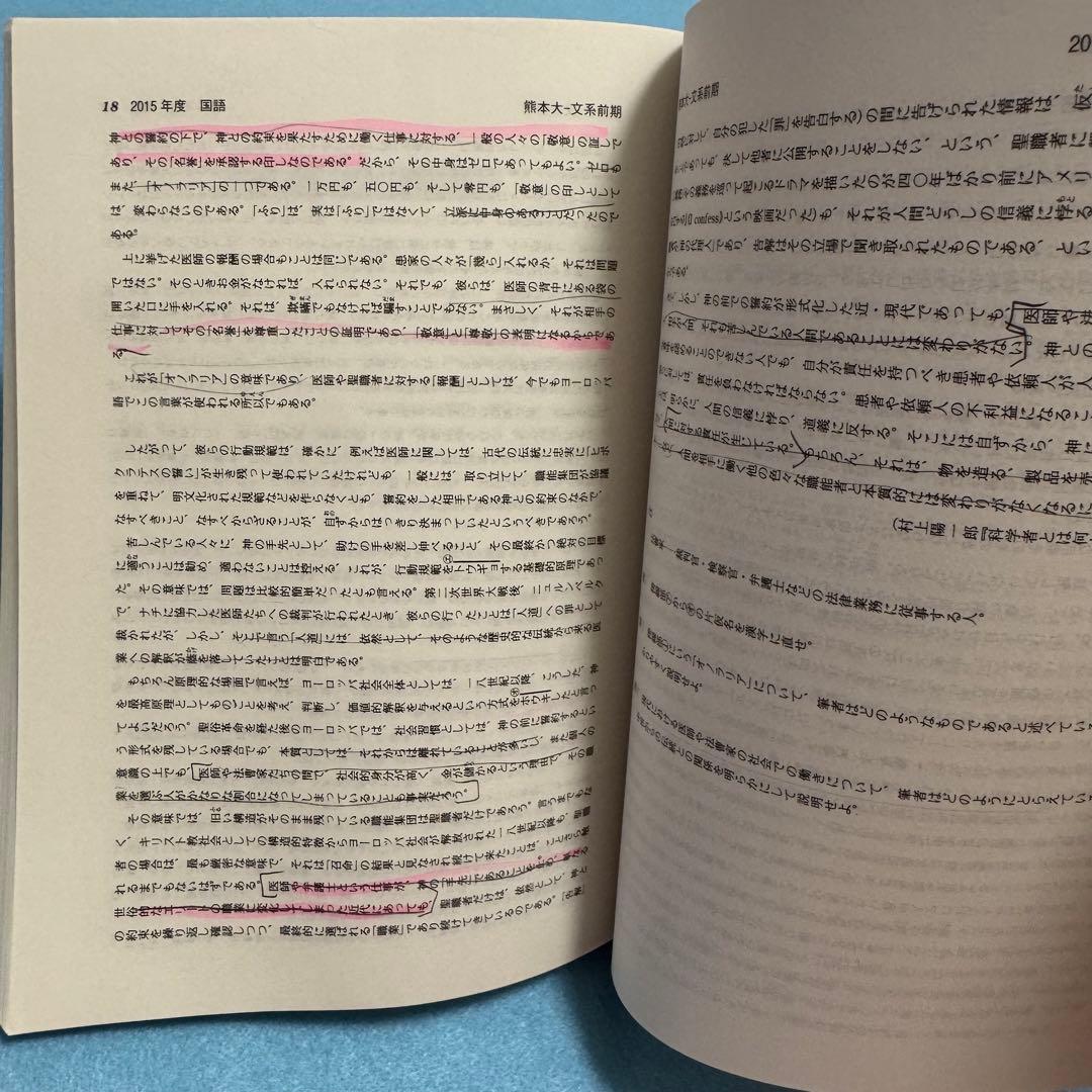 熊本大学　赤本　文系　2012年～2023年 12年分