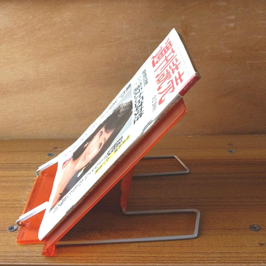 週刊読売 昭和56年8月2日号