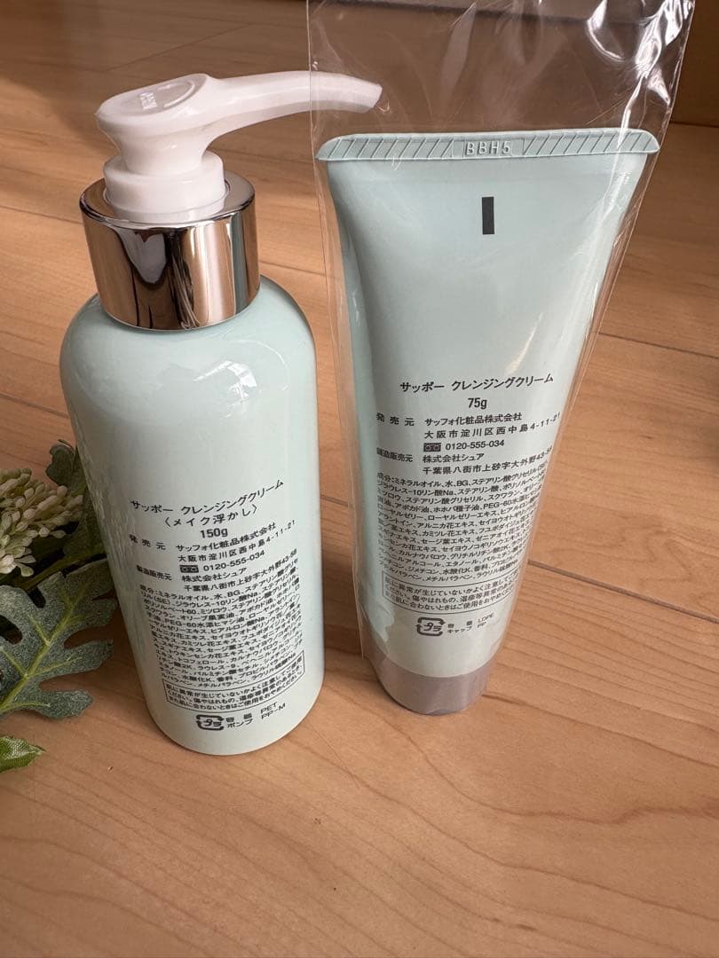 サッポー　クレンジングクリーム　4本セット（75g 3本、150g1本）
