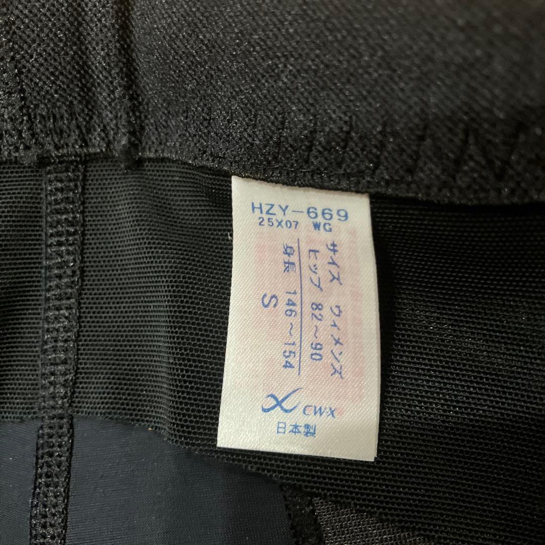 CW-X 下半身フルサポート　HZY669 Sサイズ