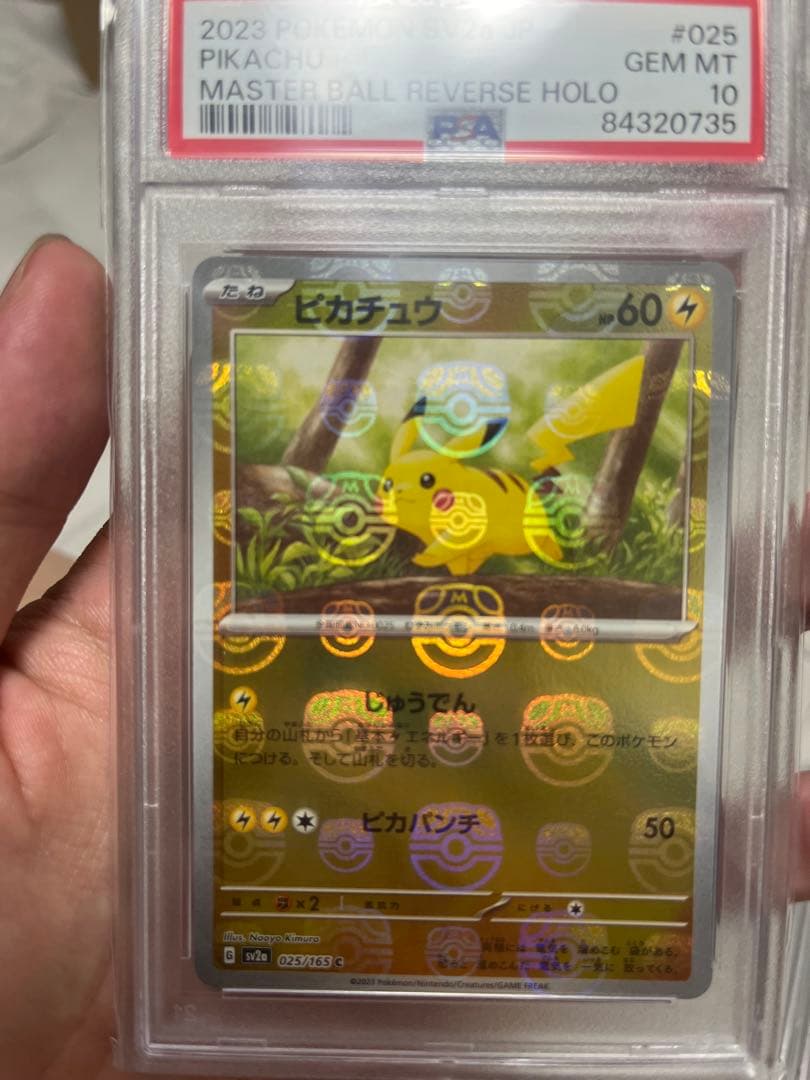 2023 ピカチュウ マスターボール　psa10 ポケカ　ミラー