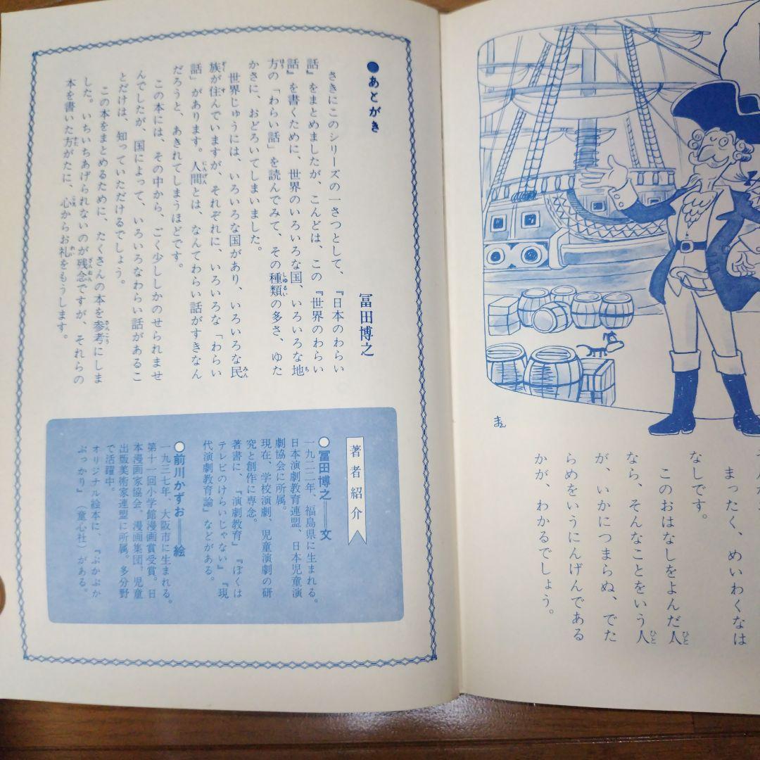 希少本 世界のわらい話 学研 大百科 絶版児童書 水木しげる 絵本 貸本漫画
