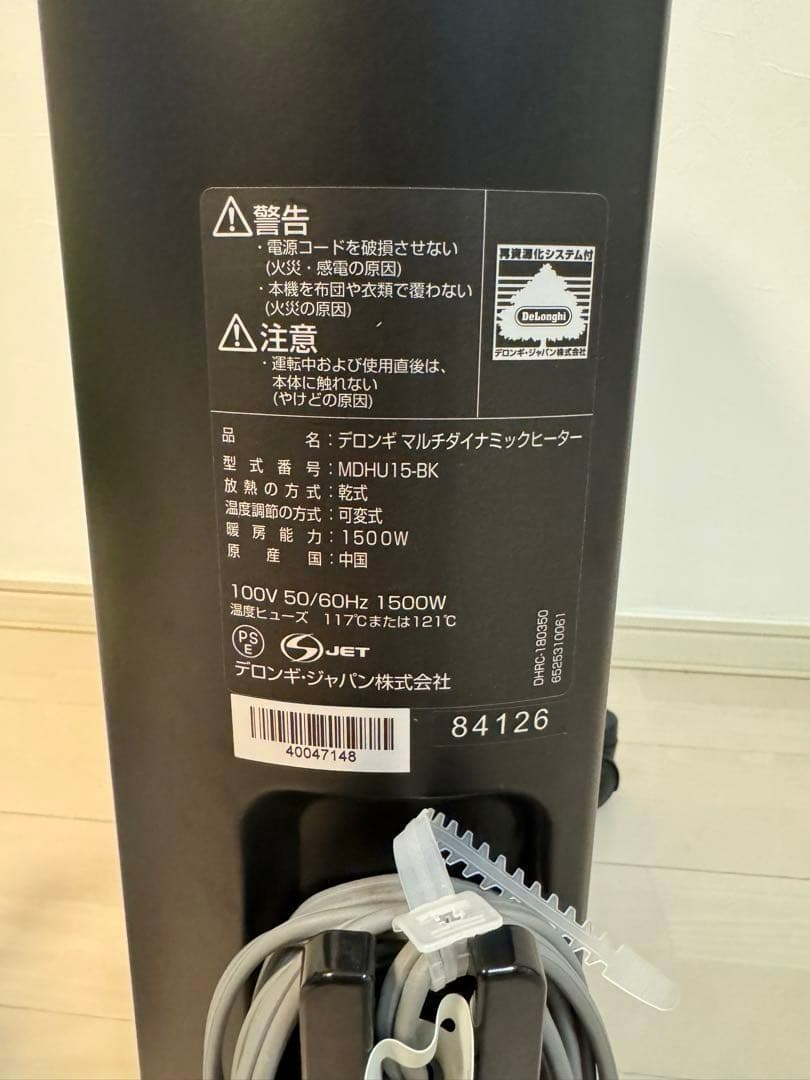 ぬくぬく13畳　デロンギ　マルチダイナミックヒーター　MDHU15-BK