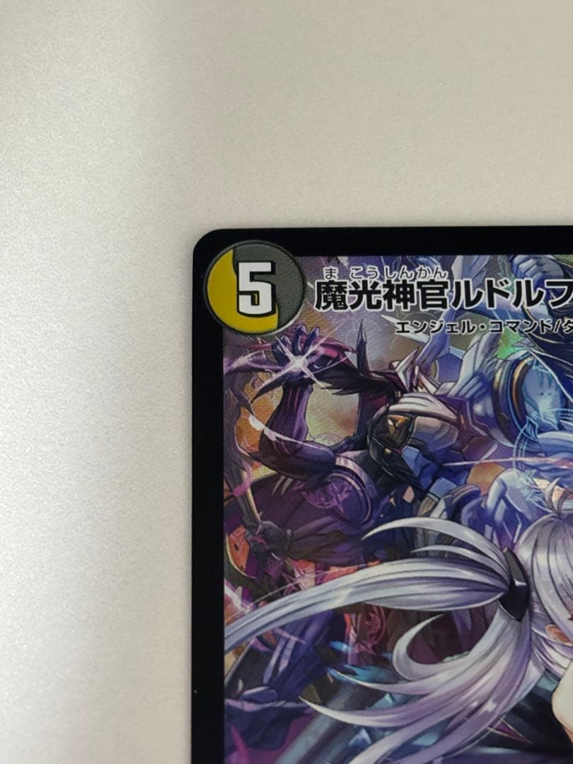 【美品】魔光神官ルドルフ・アルカディア 神アート デュエプレ