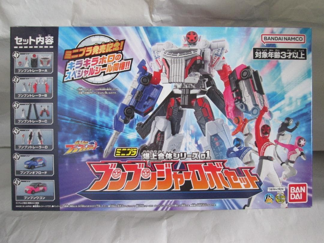 スーパーミニプラ　ガオキング ミニプラ　テガソード ブンブンジャーロボ セット