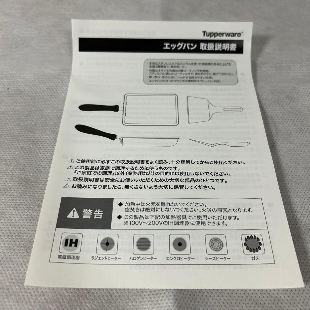 タッパーウェア　エッグパン（スクレーパー付き）