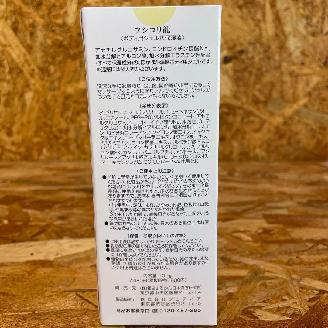 【送料無料】銀座まるかん フシコリ龍　3箱