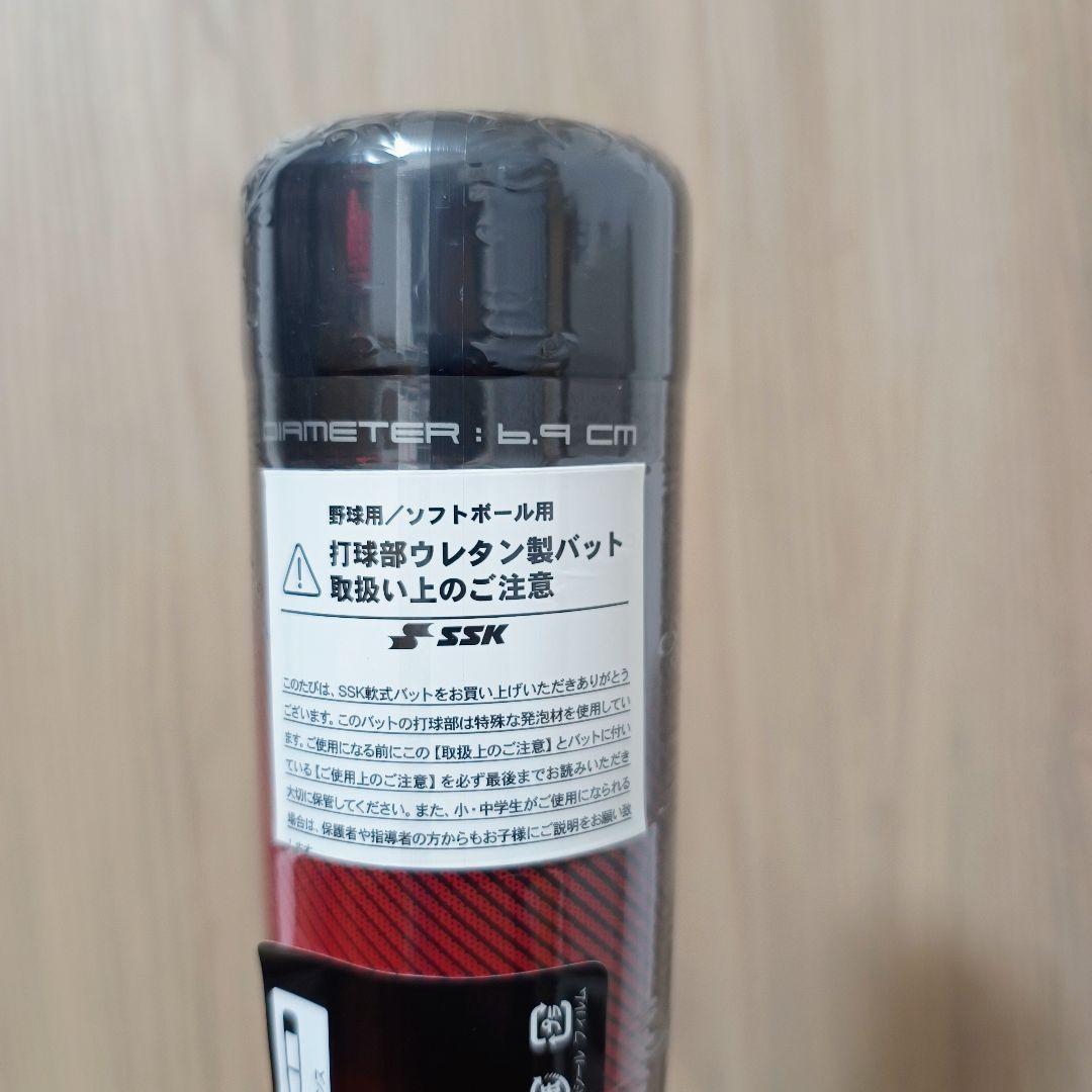 SSK MM23 トップバランス 84cm 740g平均 新品未使用品 軟式