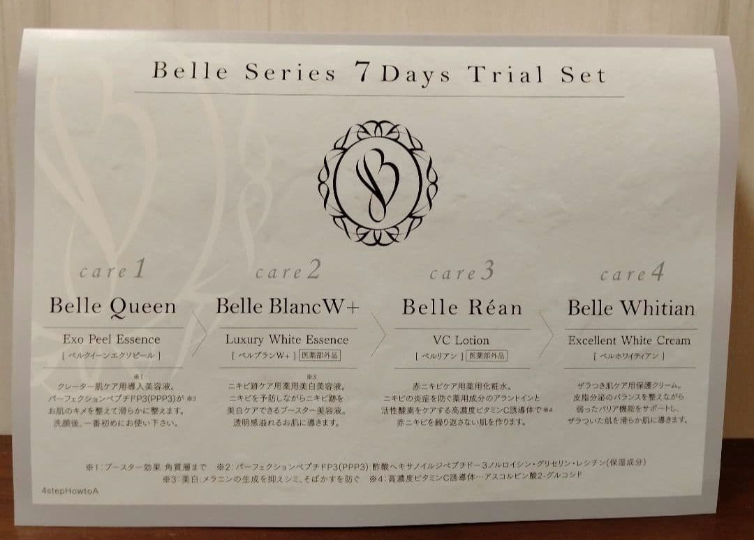 【超お得】ベルクイーンエクソピール+ベルブランW+ベルシリーズトライアルセット