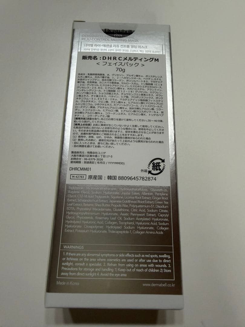 DERMABELL ハイエッセンシャル　メルティングマスク 70g 2本