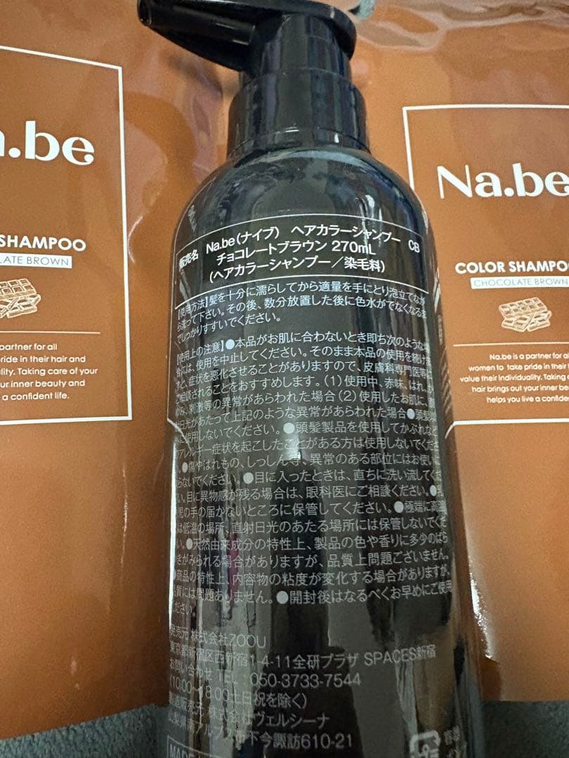 Na.be カラーシャンプー チョコレートブラウン 本体と詰替2袋セット