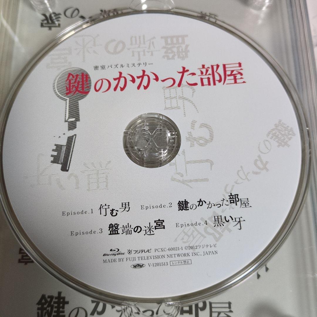 鍵のかかった部屋 Blu-ray BOX〈4枚組〉