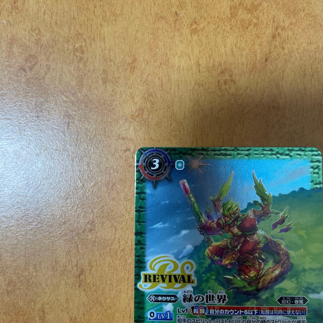 バトスピ　緑の世界 緑の自然神 リバイバル シークレット　1枚