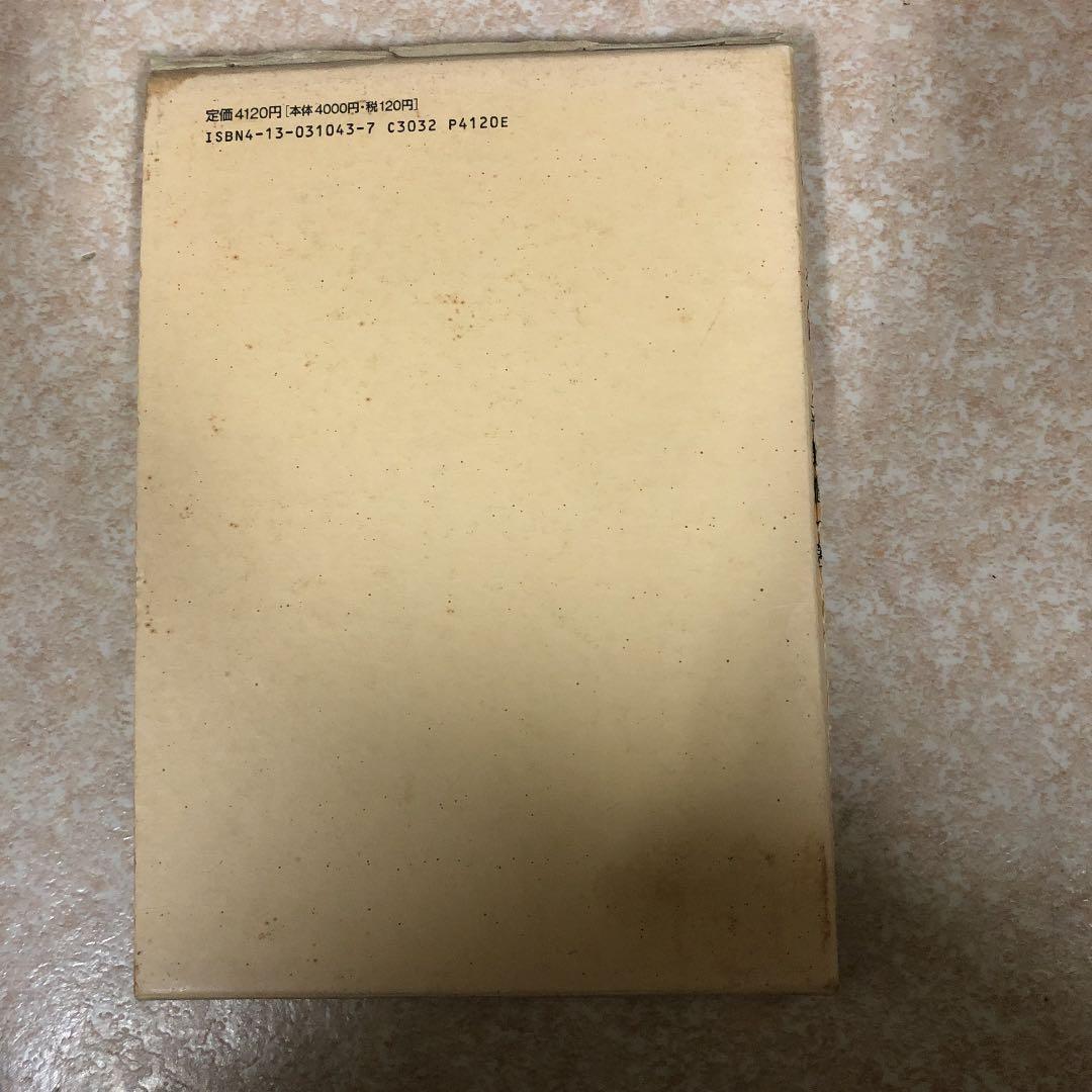 刑法の基礎　平野　龍一