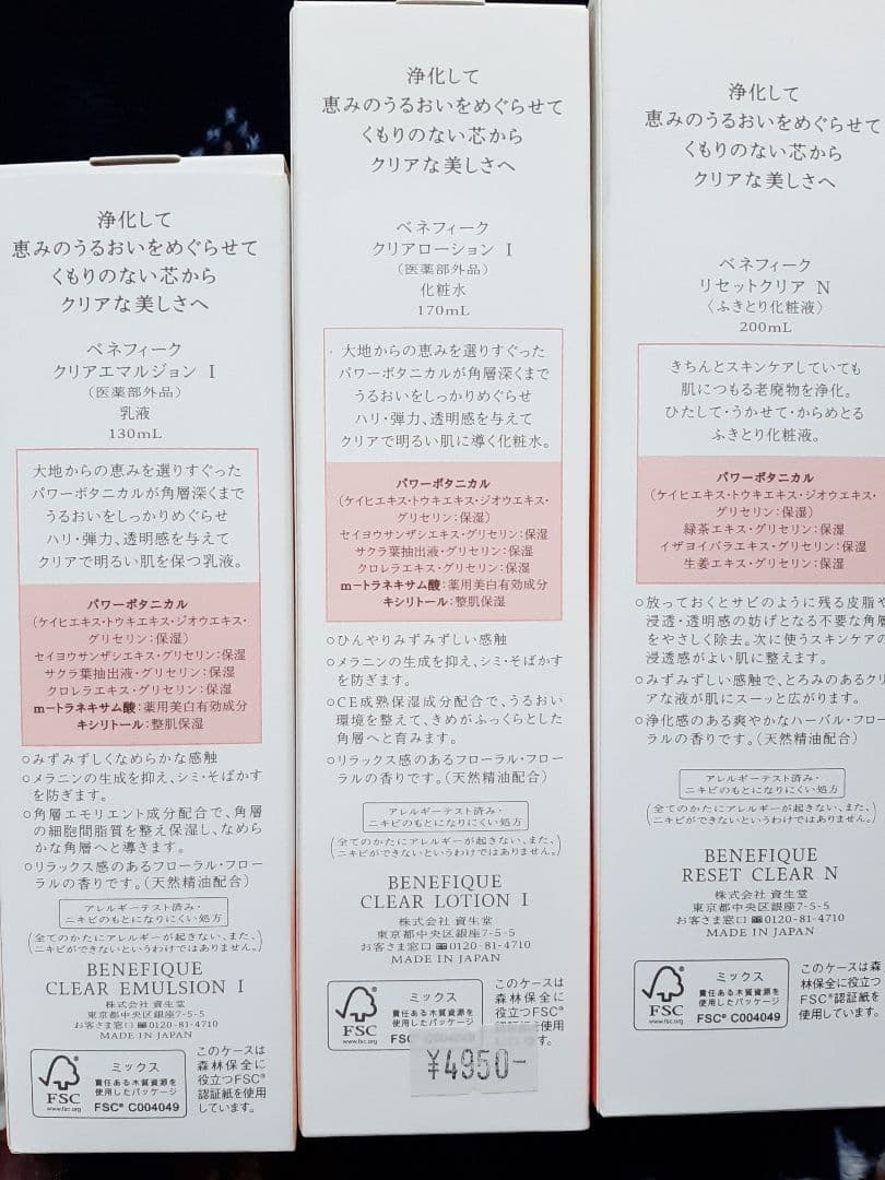 新品　資生堂　BENEFIQUE スキンケアセット