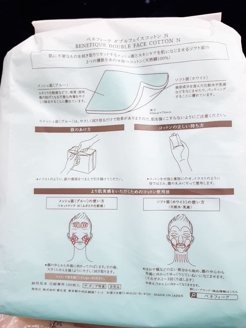 新品　資生堂　BENEFIQUE スキンケアセット