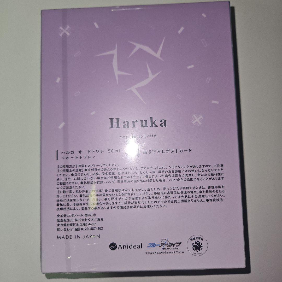オードトワレ ブルーアーカイブ 香水 アツコ ハルカ ノア まとめ売り