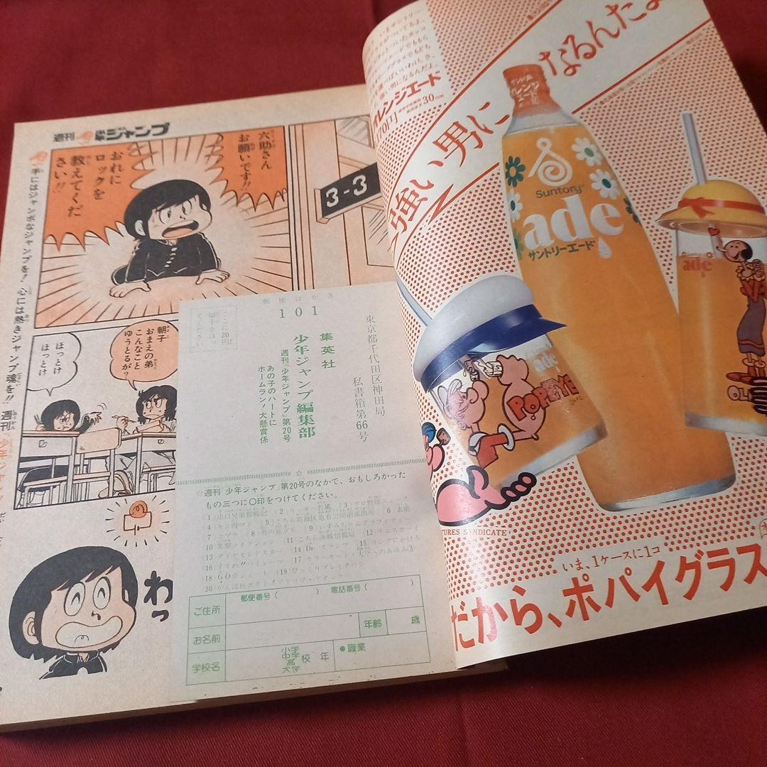 【即日対応可能】ジャンプ 1980年20号 漫画 アニメ キン肉マン アラレ
