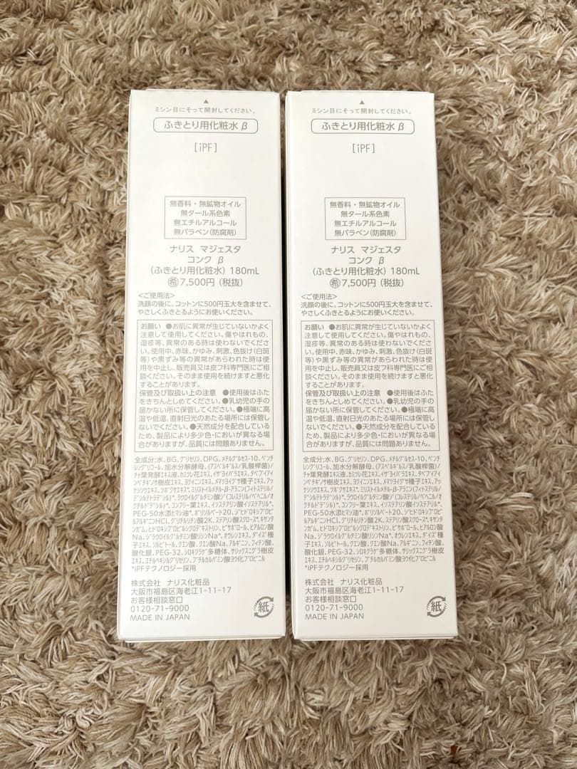 ナリス　マジェスタ　コンクβ ふきとり用化粧水β 2本セット