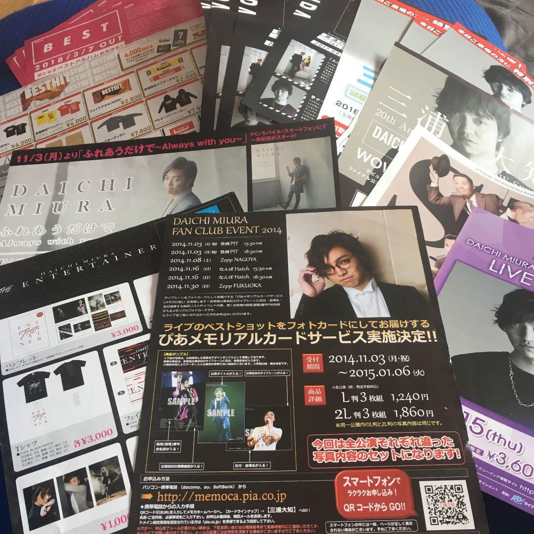 三浦大知 大知識会報 特典グッツ & DVD フライヤー➕2