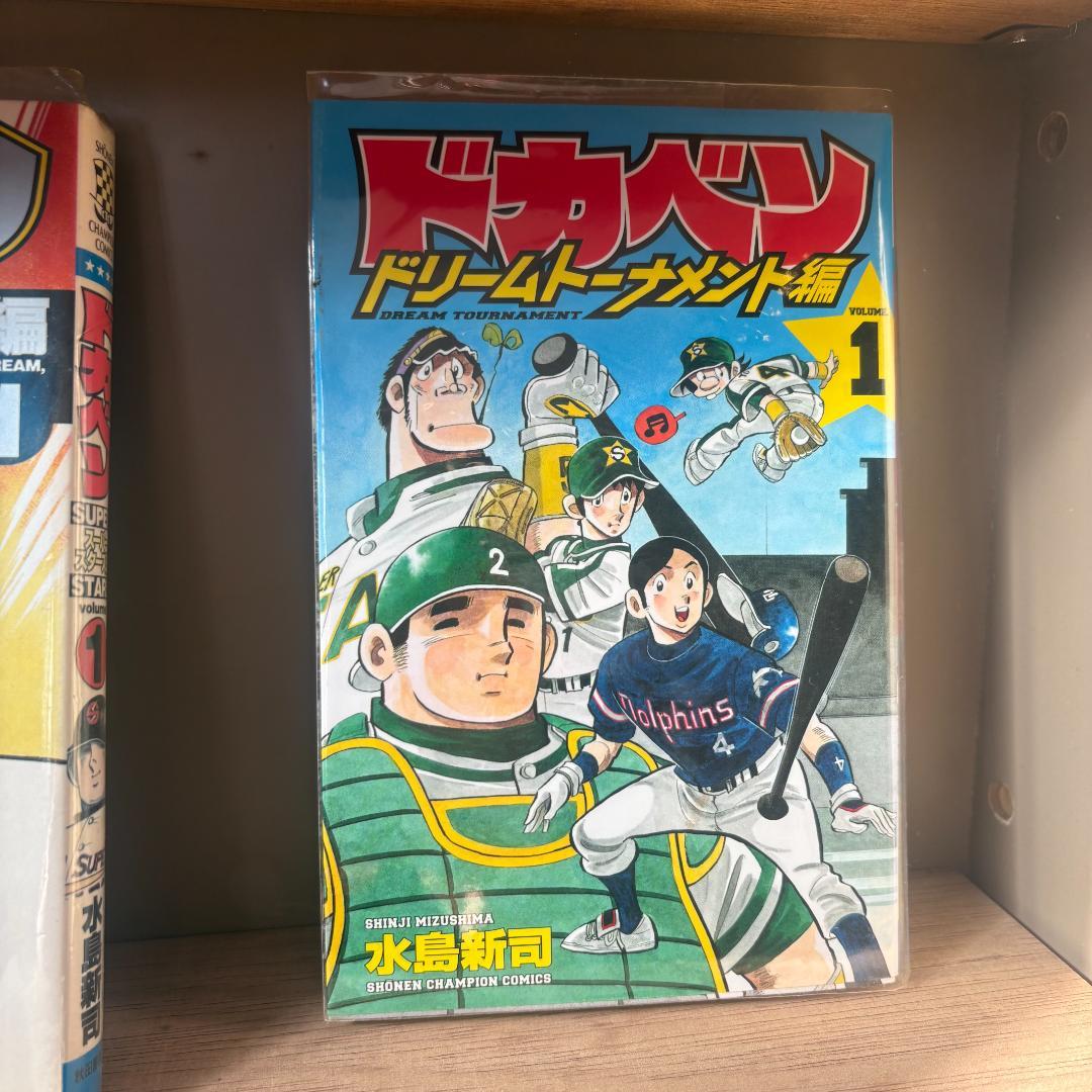 【1392】ドカベン 149巻セット 水島新司
