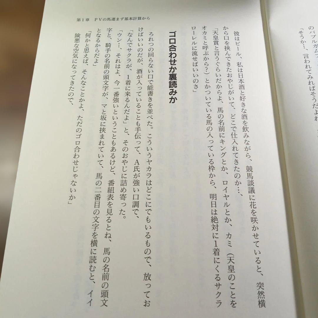 PV式馬連必勝法