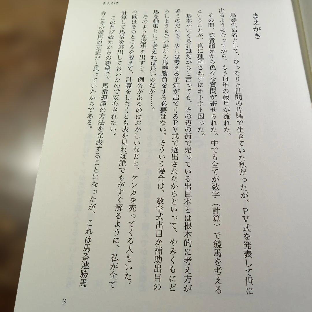 PV式馬連必勝法