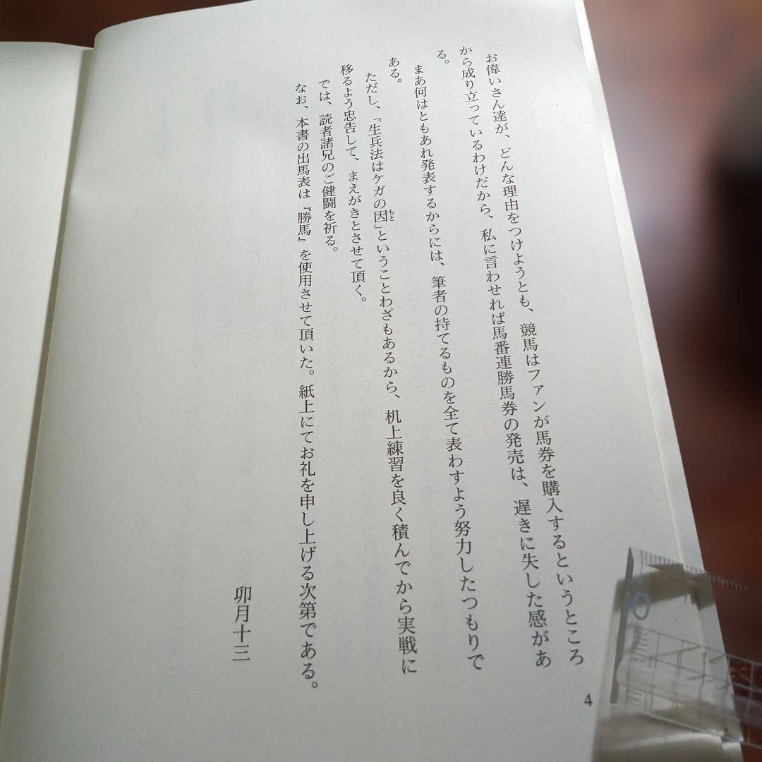 PV式馬連必勝法