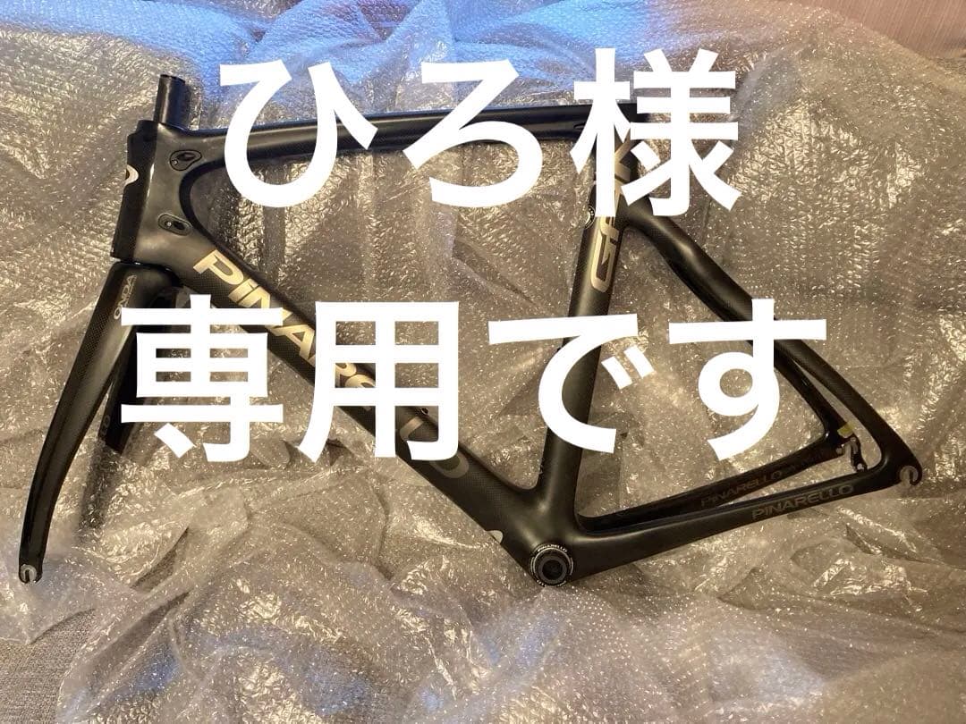 最終価格 値下げ不可 PINARELLO GUN RS フレームセット