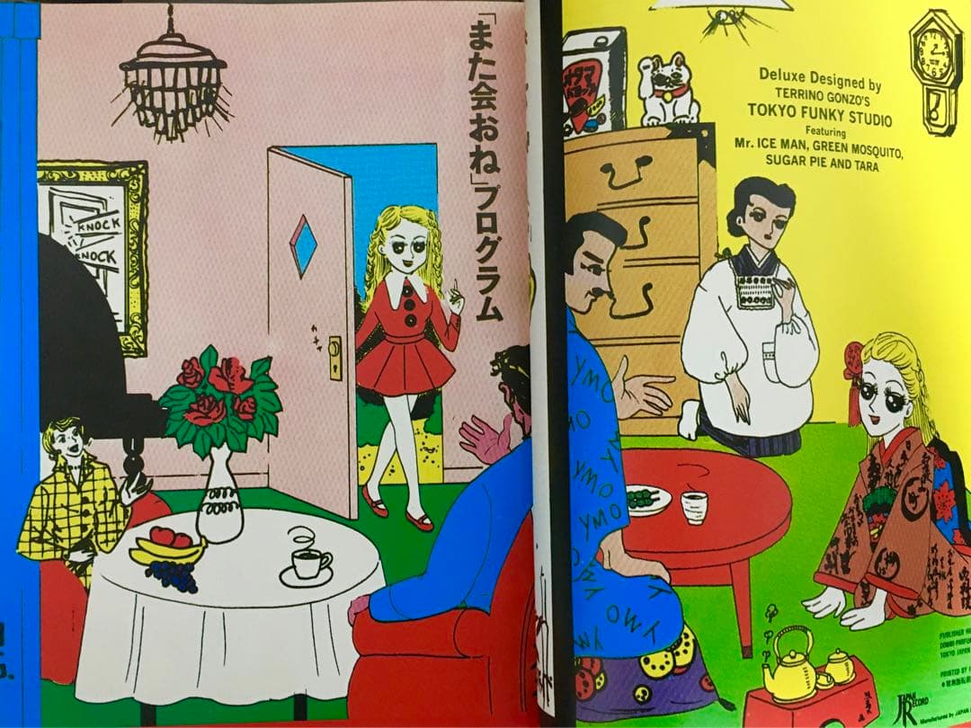 「湯村輝彦ヒットパレード」 1981年　美術出版社刊
