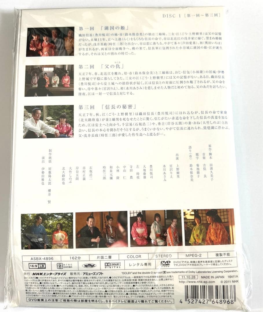 NHK大河 江(ごう)～姫たちの戦国～ 完全版 DVD レンタル版 12巻セット