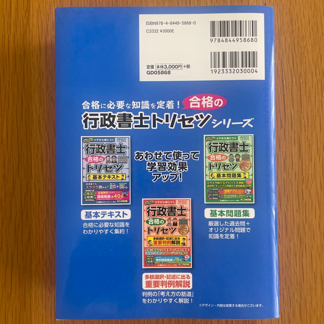 2025年 行政書士 合格のトリセツ/出る順肢別過去問集
