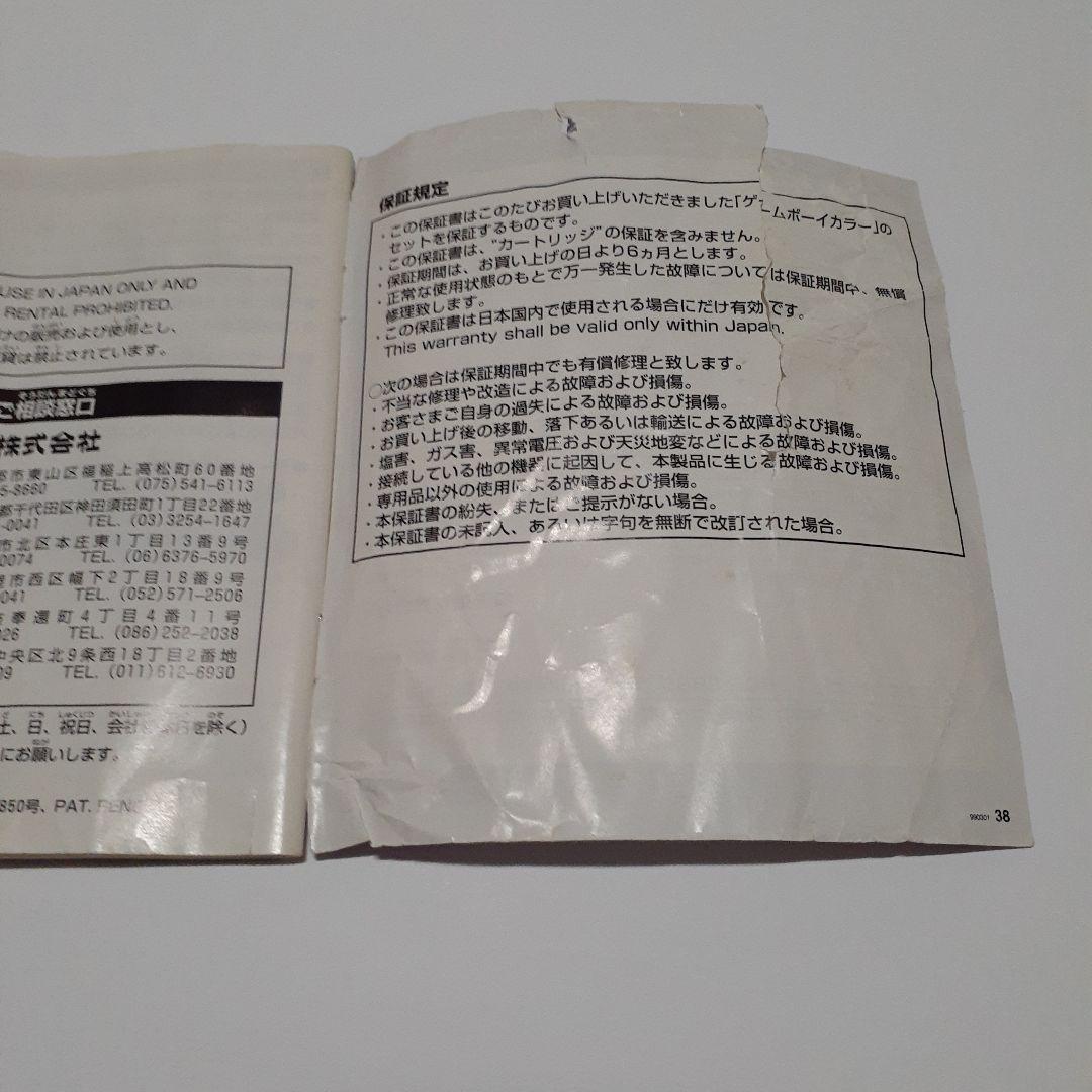 ゲームボーイカラー本体　ANA限定　抽選プレゼント　抽プレ