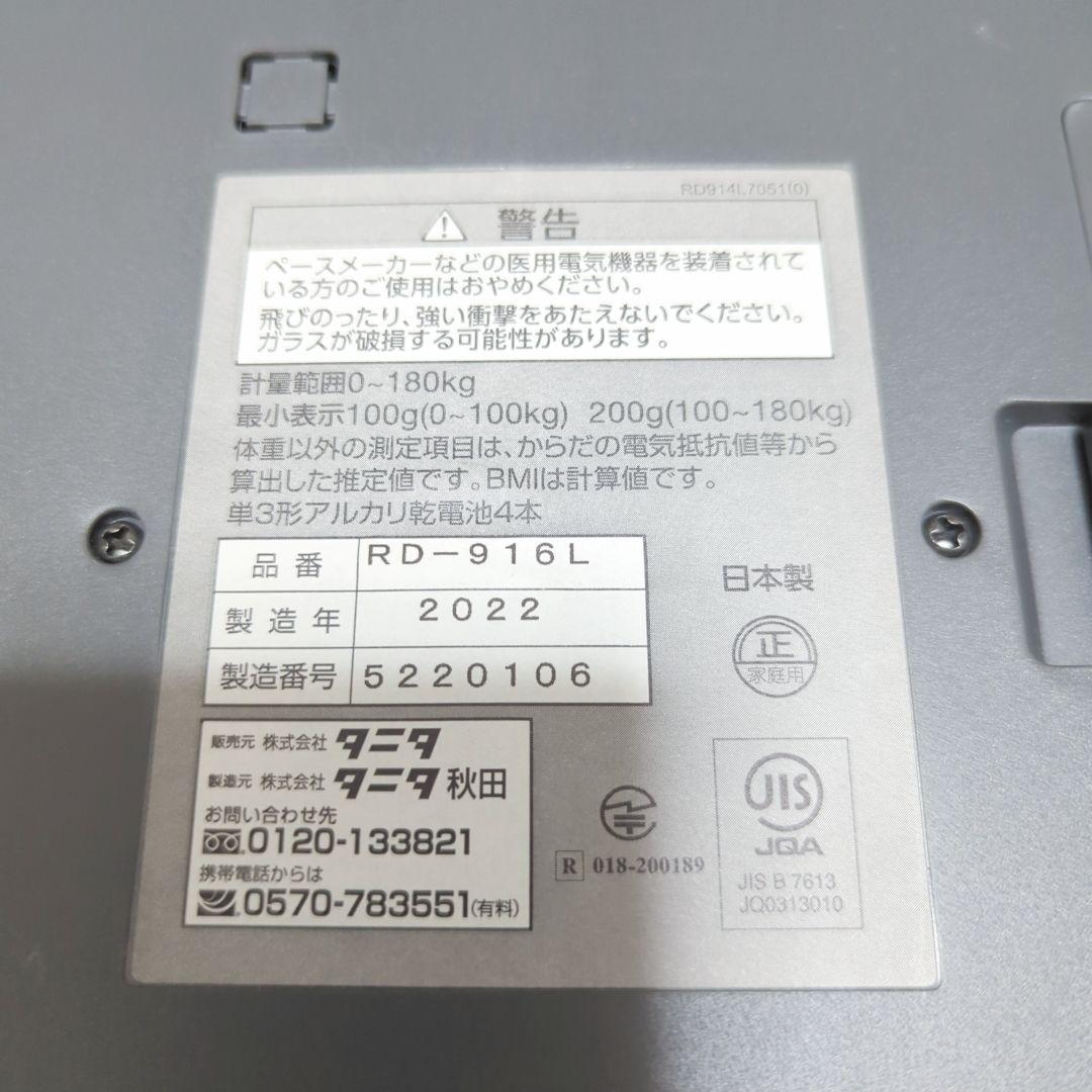 TANITA インナースキャンDUAL RD-916 体組成計Bluetooth