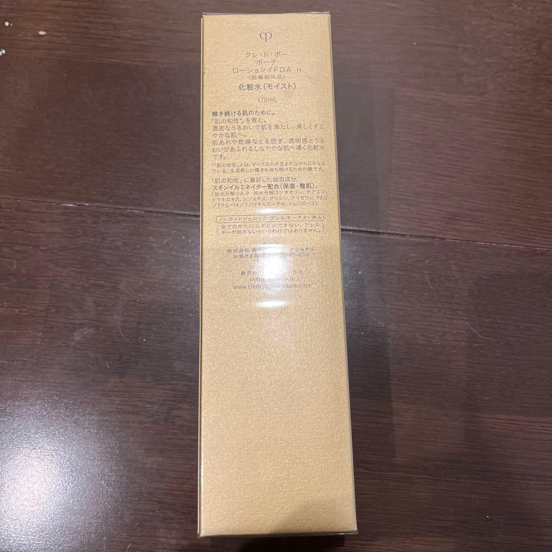 【新品未開封】クレドポーボーテ化粧水ローションイドロA n モイスト 170ml